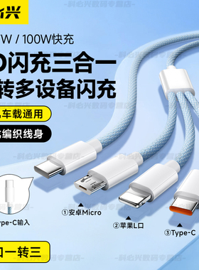 科必兴 Typec三合一数据线车载一拖三充电线器100W适用华为iPhone17苹果16手机15promax快充PD27W多功能双C口