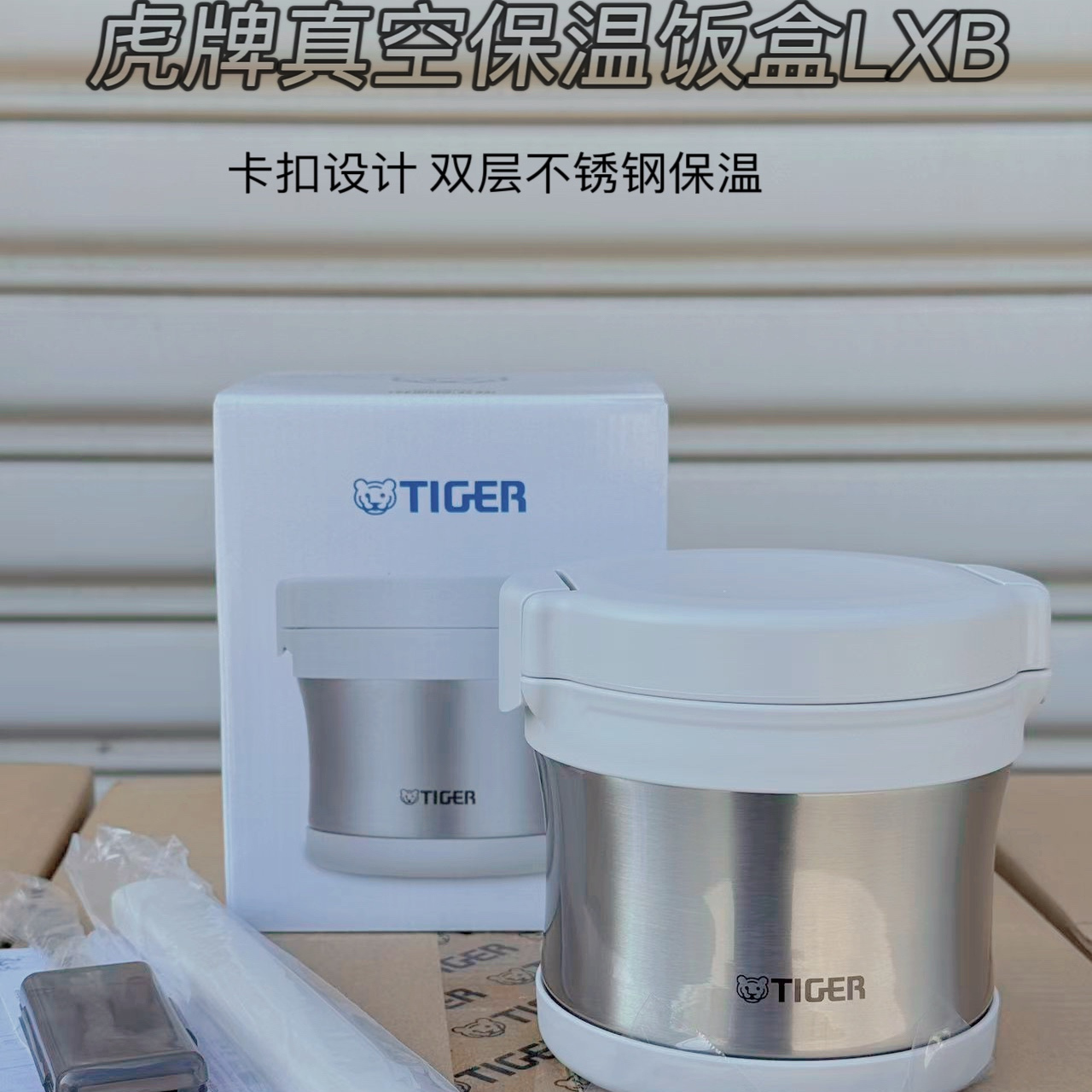 Tiger虎牌真空保温饭盒2层