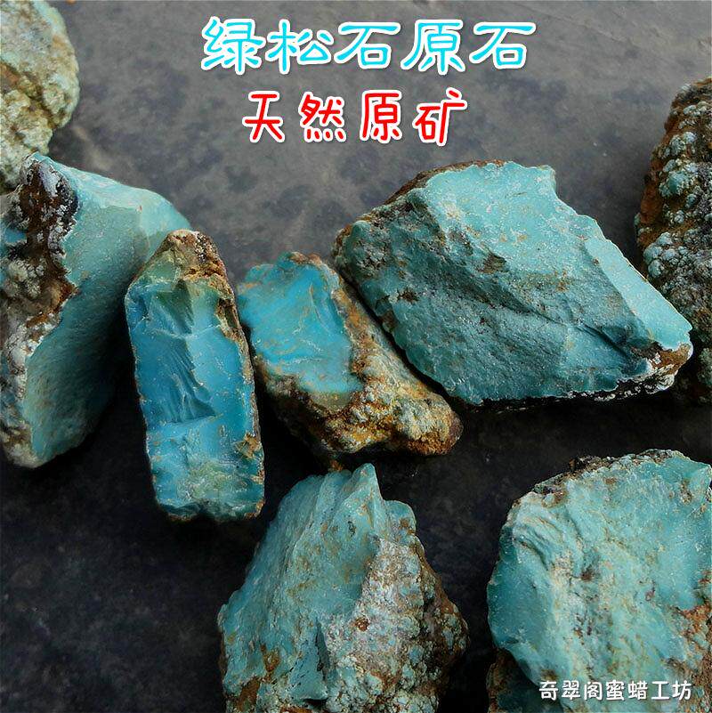 奇翠阁纯天然绿松原石高瓷高蓝珠宝奇石