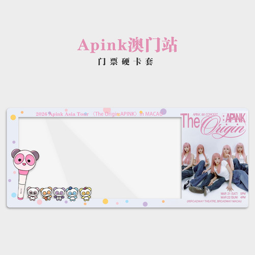 Apink2026澳门香港演唱会小票保护套硬卡套票根保存收纳收藏版
