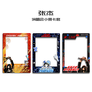 2026张杰开往1982演唱会大麦猫眼小票保护套硬卡套票根保存收纳