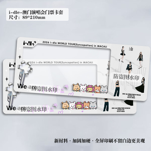 2026i-dle香港澳门曼谷演唱会小票保护套硬卡套票根保存收纳收藏
