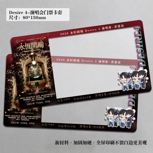 Desire4 2026香港演唱会小票保护套硬卡套快达票根保存收纳
