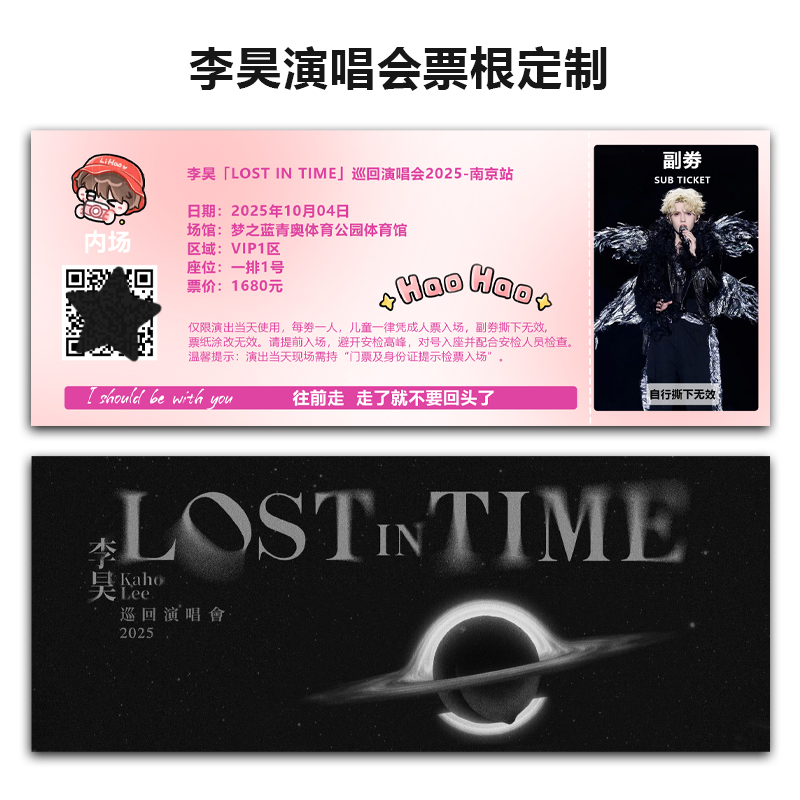 李昊2025巡回演唱会大麦猫眼纪念票根定制纸质票收藏纪念物料