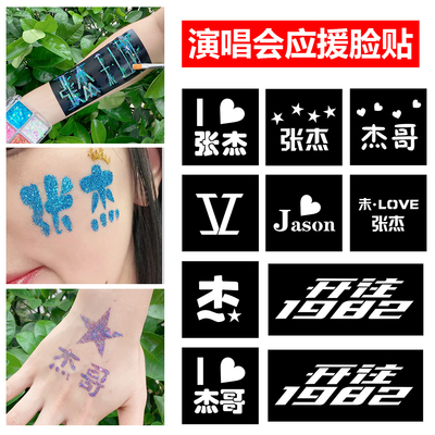 张杰演唱会纹身贴脸贴星星应援物神器气氛道具门票舞台妆周边头饰