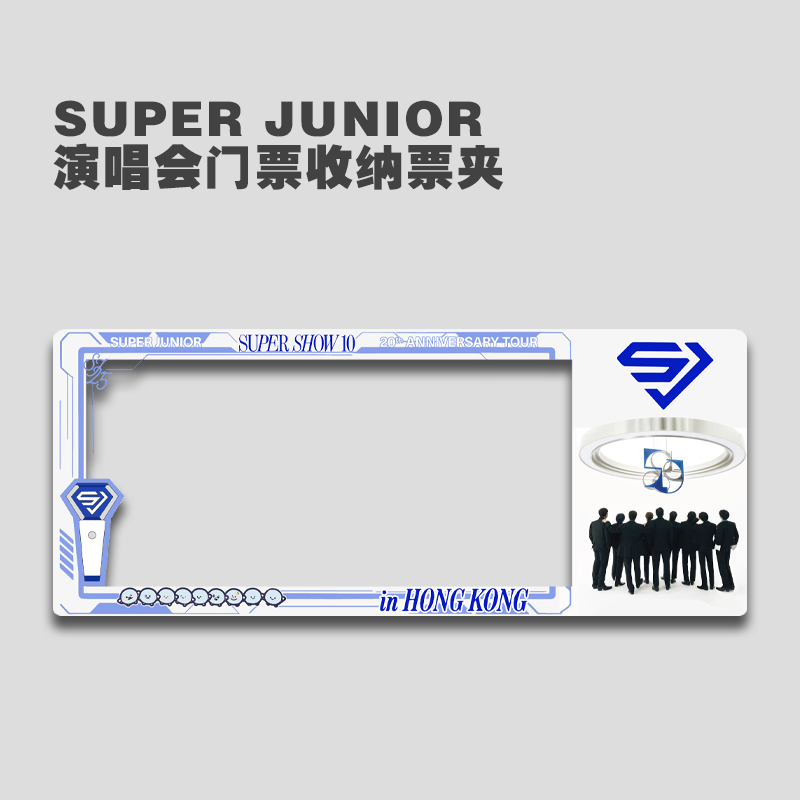 super junior香港澳门2025演唱会大麦小票保护套卡套票根保存收纳