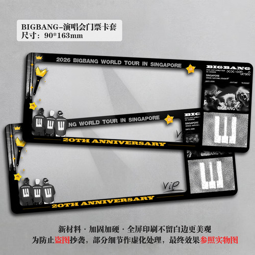 BIGBANG2026曼谷台北演唱会20周年票保护套硬卡套礼票根保存收纳