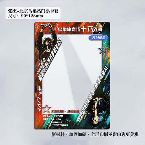 2026张杰开往1982演唱会大麦猫眼小票保护套硬卡套票根保存收纳