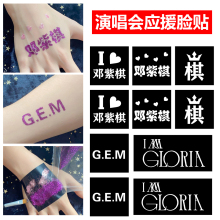 邓紫棋演唱会GEM纹身贴脸贴明星音乐节周边棋士应援物神器门票贴