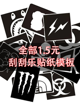 AS 镂空贴纸图案 DIY球鞋改装模板 喷涂手绘AJ1 刮刮乐工具遮蔽纸