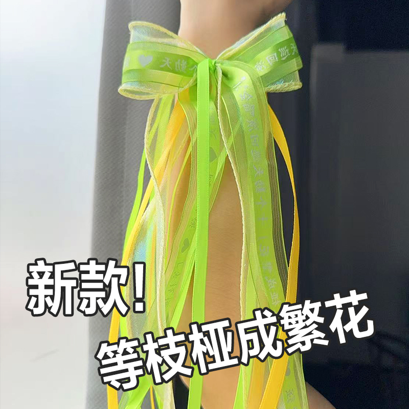 十个勤天巡回演唱会应援丝带手环手工编织大小调节腕带编发丝带