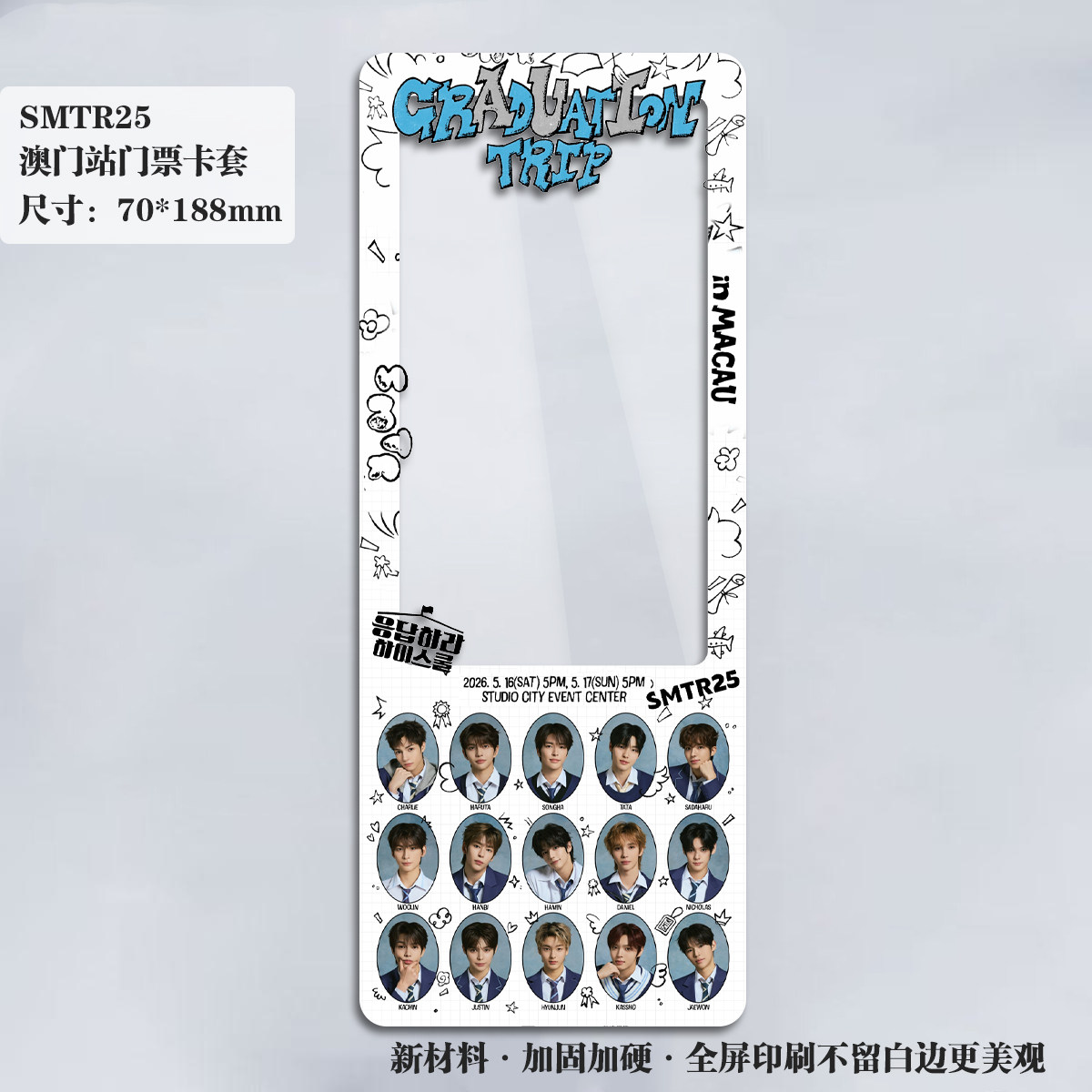 男练SMTR25澳门新濠2026演唱会小票保护硬卡套票根保存收纳收藏版