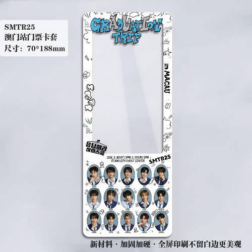 男练SMTR25澳门新濠2026演唱会小票保护硬卡套票根保存收纳收藏版