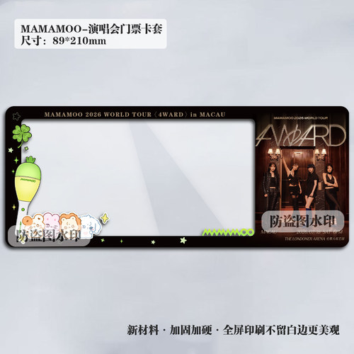 妈妈木2026MAMAMOO澳门演唱会大麦金光小票纸质门票卡套保护收藏