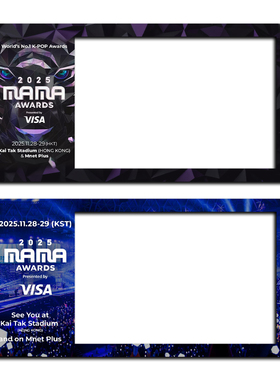 2025MAMA AWARDS香港演唱会小票保护套硬卡套票根保存收纳收藏版