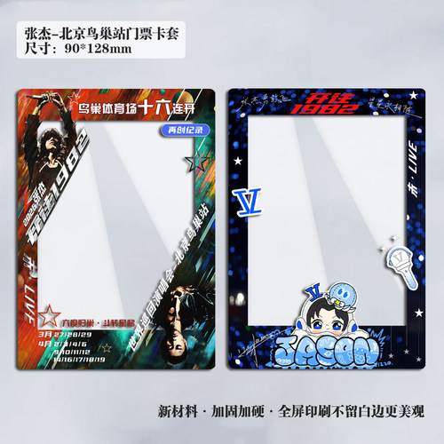 2026张杰开往1982演唱会大麦小票保护套硬卡套票根保存收纳不褪色