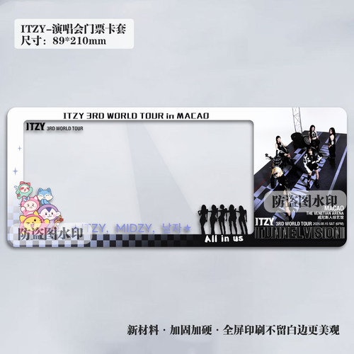 2026ITZY香港澳门演唱会小票保护套硬卡套票根保存收纳收藏
