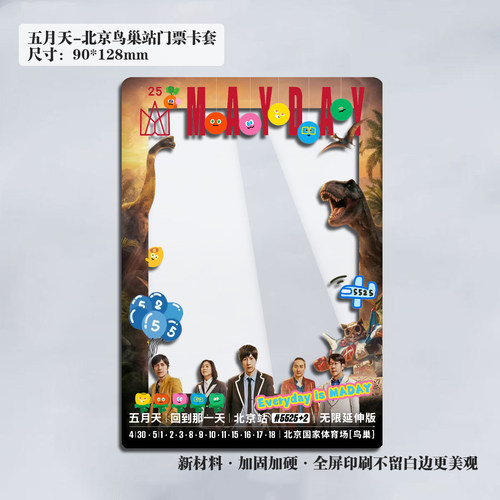 2026五月天北京鸟巢回到那一天演唱会大麦小票保护套票根保存香港