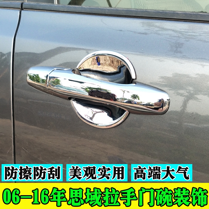 06-11款八代思域思铭拉手门碗改装车身专用门把手装饰亮条