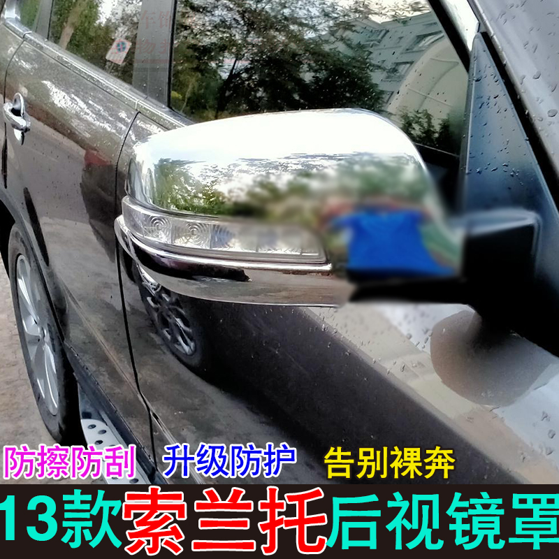 起亚索兰托改装后视镜罩