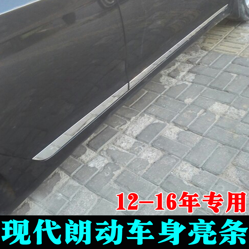 适用于现代朗动车身亮条 领动 名图 瑞纳改装门板装饰门边条配件