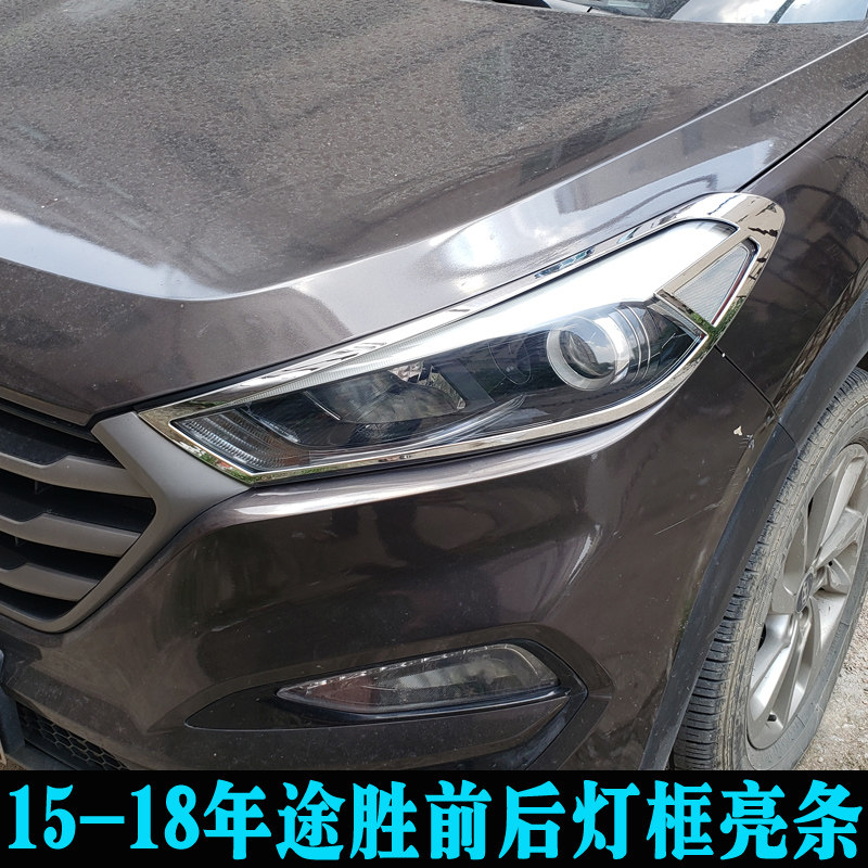 适用于15-18年现代途胜大灯汽车灯罩框