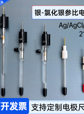 氯化银离子饱和甘汞硫酸亚汞氧化汞AgClHgO辰华CHI电化学参比电极