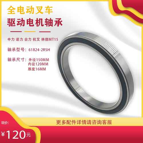 叉车齿轮箱轴承61824-2rsh小金刚