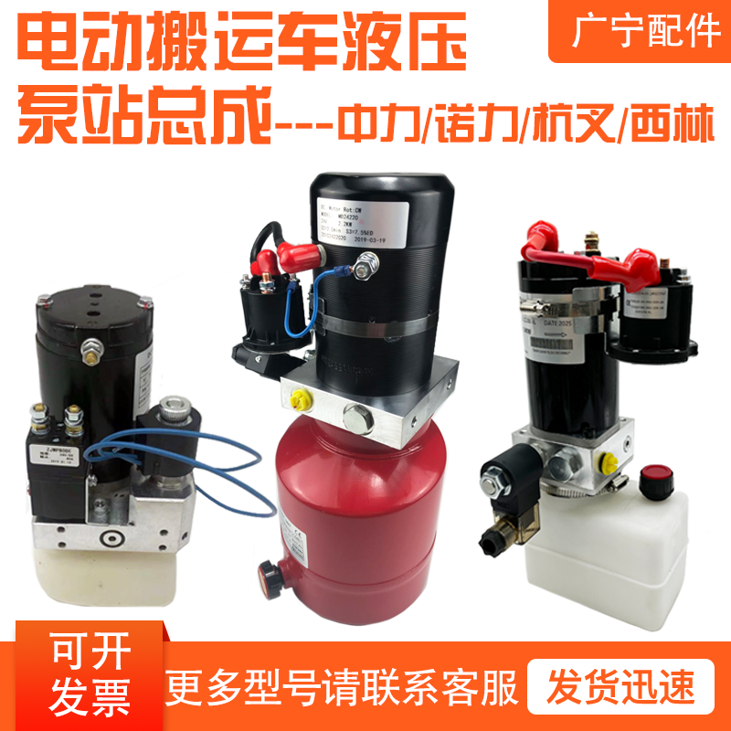 电动叉车升降液压泵站总成
