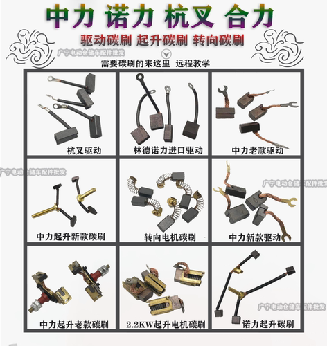 中力诺力叉车驱动碳刷起升碳刷
