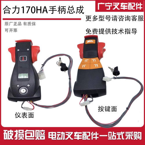 合力叉车配件小金刚手柄总成