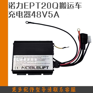 诺力电动搬运车EPT15Q20Q铅酸24V8A充电器 SWCH48V5A-B充电机配件