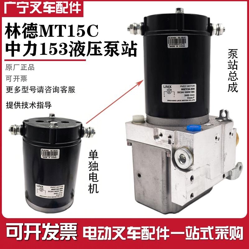 MT15C液压升降电动叉车配件