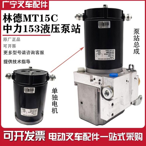 MT15C液压升降电动叉车配件