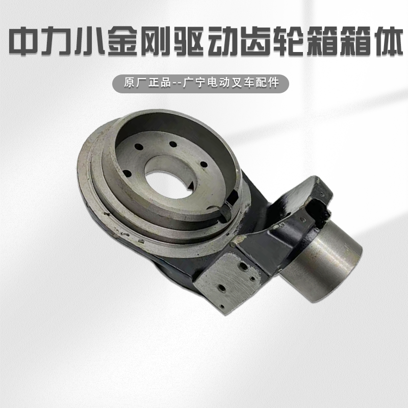 中力2代小金刚齿轮箱体外壳电动叉车驱动行走总成电地牛叉车配件