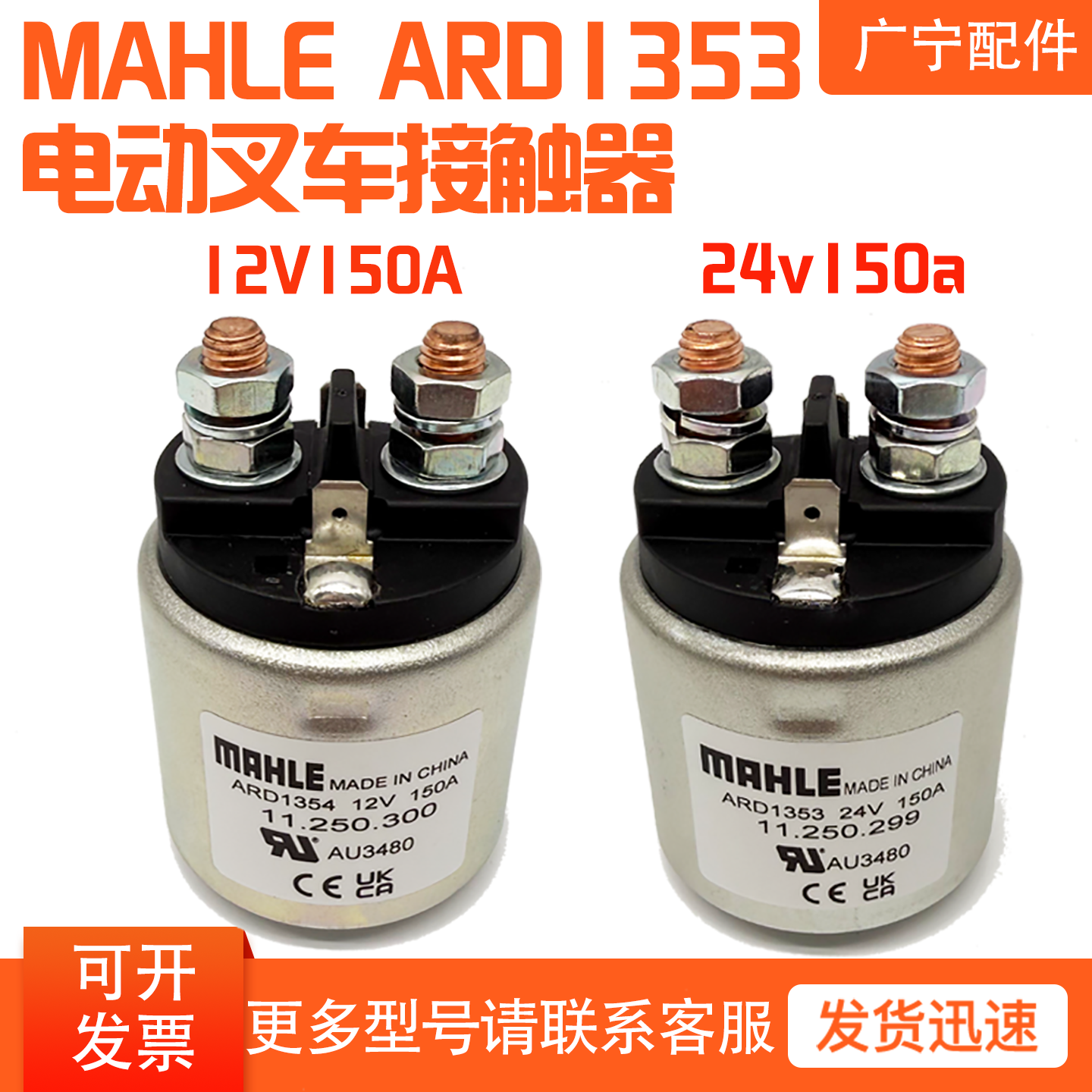 ARD1353直流接触器叉车继电器24V150A液压泵动力单元电机启动开关