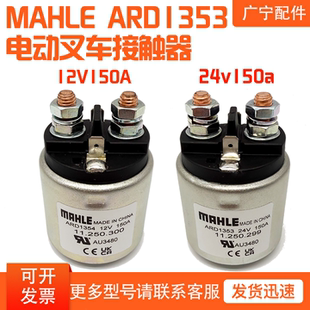 电机启动开关 ARD1353直流接触器叉车继电器24V150A液压泵动力单元