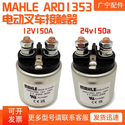 ARD1353直流接触器叉车继电器24V150A液压泵动力单元电机启动开关