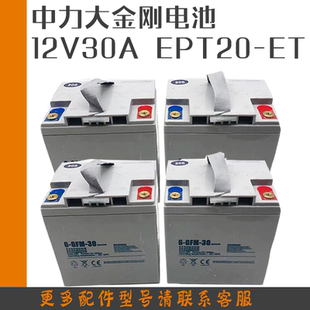 中力6-GFM-30大金刚全电动搬运叉车原装蓄电池EPT-20ET电瓶12V30A