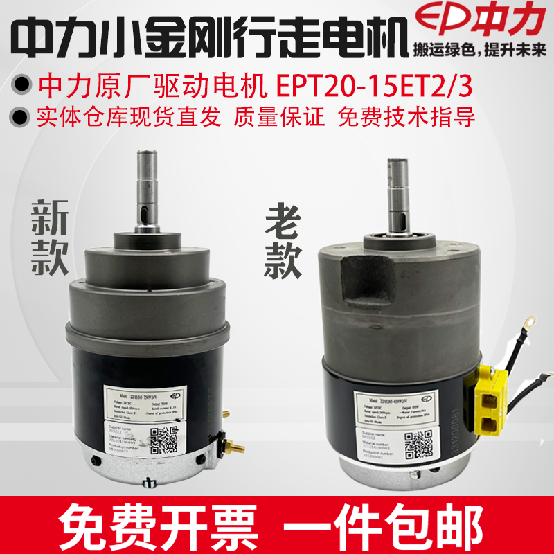 电动搬运车24V750W驱动行走电机