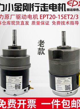 中力小金刚行走驱动电机650W24V750W电动托盘车15ET2叉车原厂配件