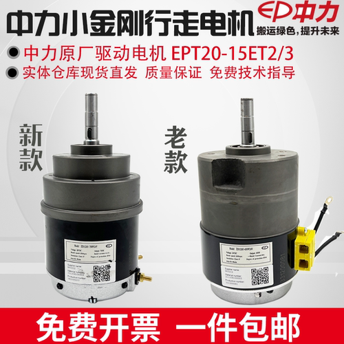 电动搬运车24V750W驱动行走电机
