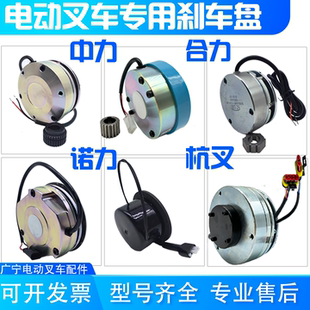 电动搬运车刹车制动器中力小金刚刹车杭叉诺力龙工电磁刹车盘配件