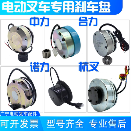 电动搬运车刹车制动器中力小金刚刹车杭叉诺力龙工电磁刹车盘配件