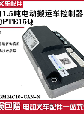诺力电动叉车PTE15Q控制器BM24C10-CAN-N主电控24VDC100A凌动配件