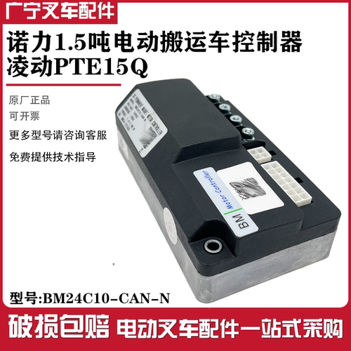 诺力凌动15主控制器原厂正品