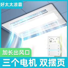 好太太厨房凉霸嵌入式照明二合一空调集成吊顶换气冷霸风扇冷风