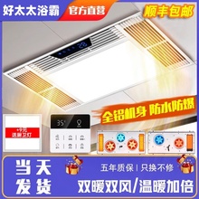 好太太风暖浴霸灯取暖集成吊顶排气扇照明一体卫生间浴室暖风机