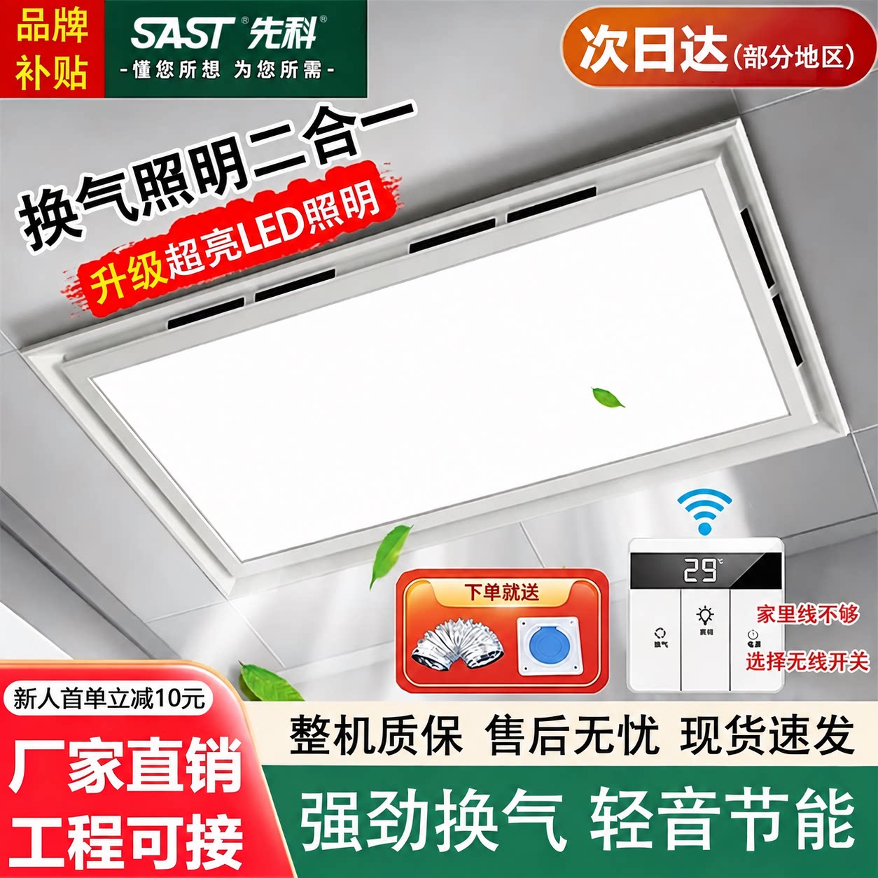 先科集成吊顶换气照明二合一led灯排气厨房卫生间浴室 排风扇图片