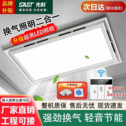 先科集成吊顶换气照明二合一led灯排气厨房卫生间浴室 排风扇